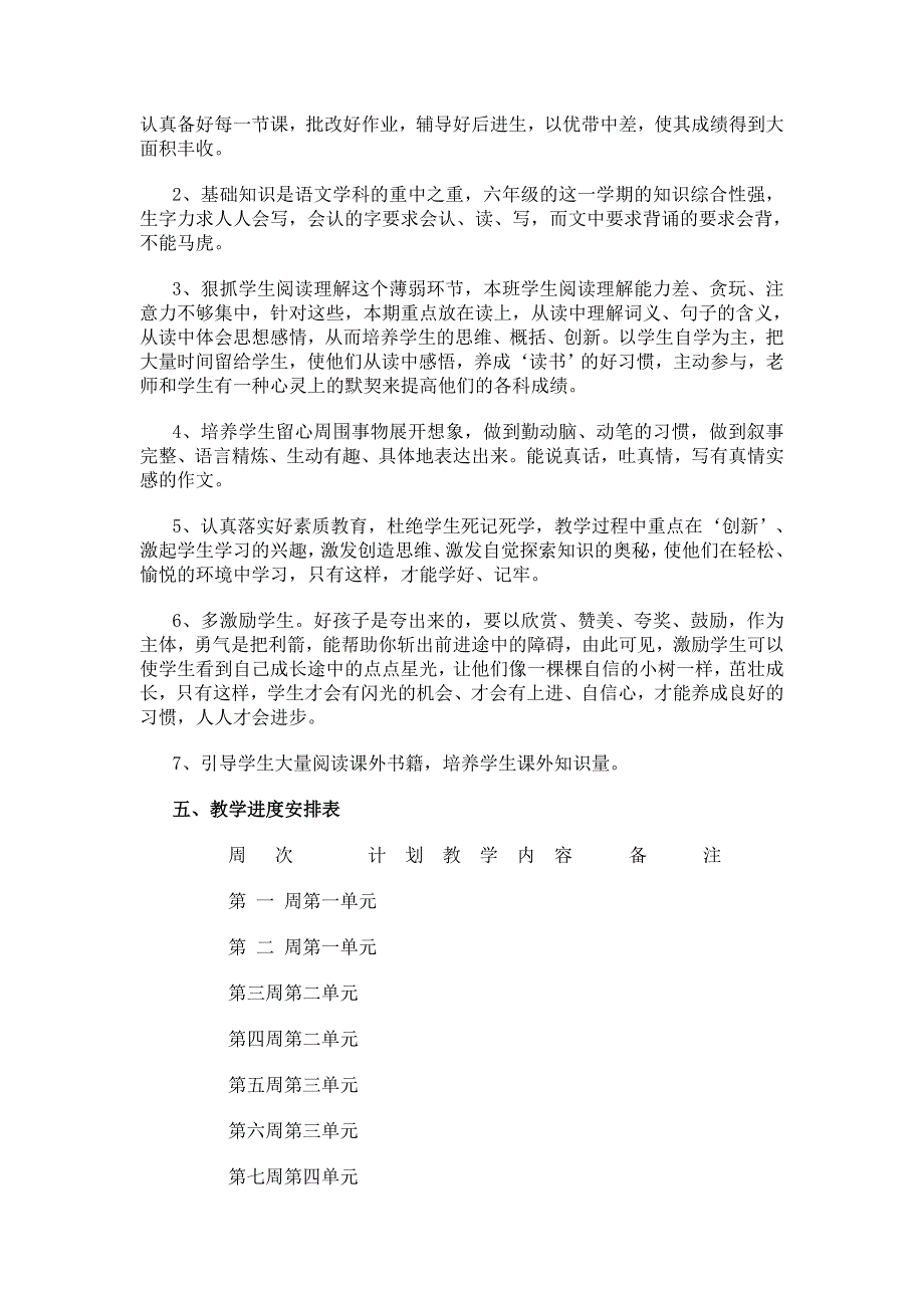 2022年六年级下学期语文教学工作计划_第2页