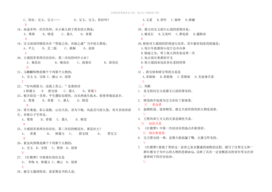 红楼梦练习题及答案_第4页