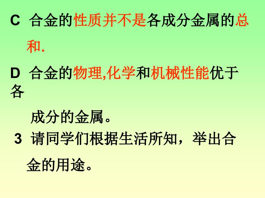 中考化学81几种重要的金属和合金_第3页