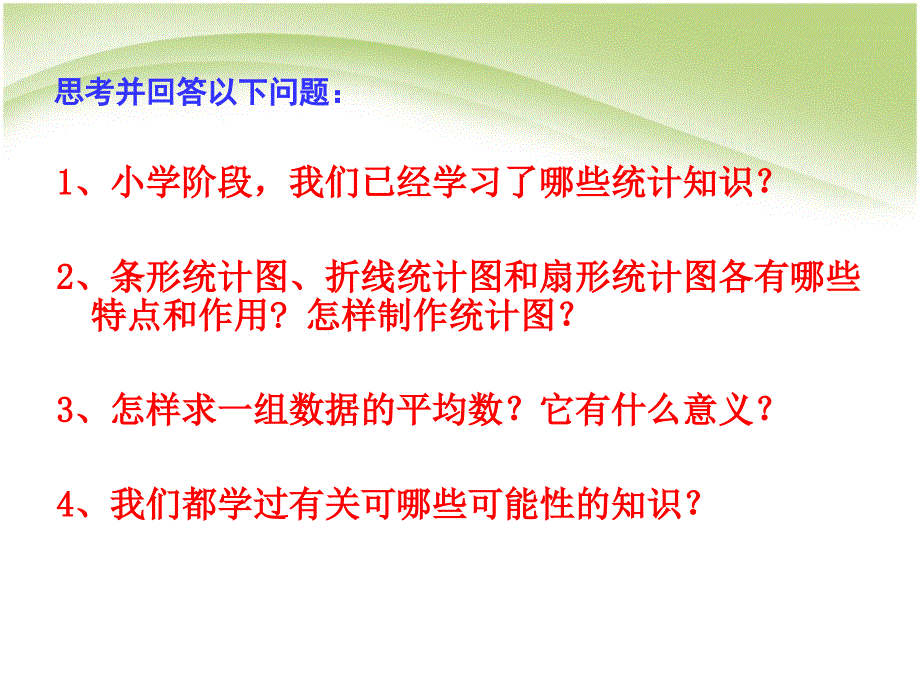 六年级总复习：统计与概率——统计课件_第2页