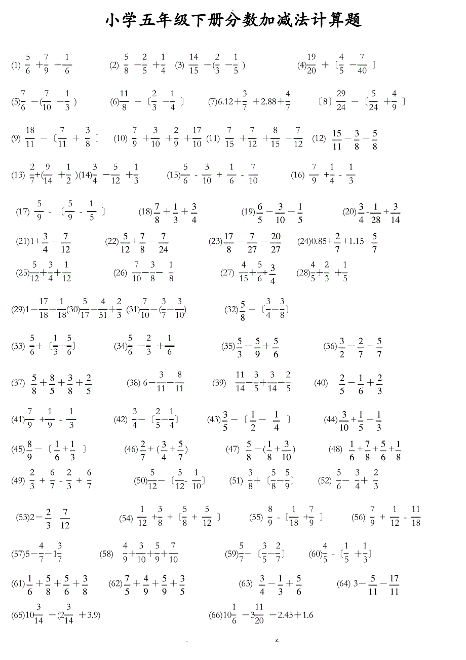 小学五年级下册分数加减法计算题258题_第1页