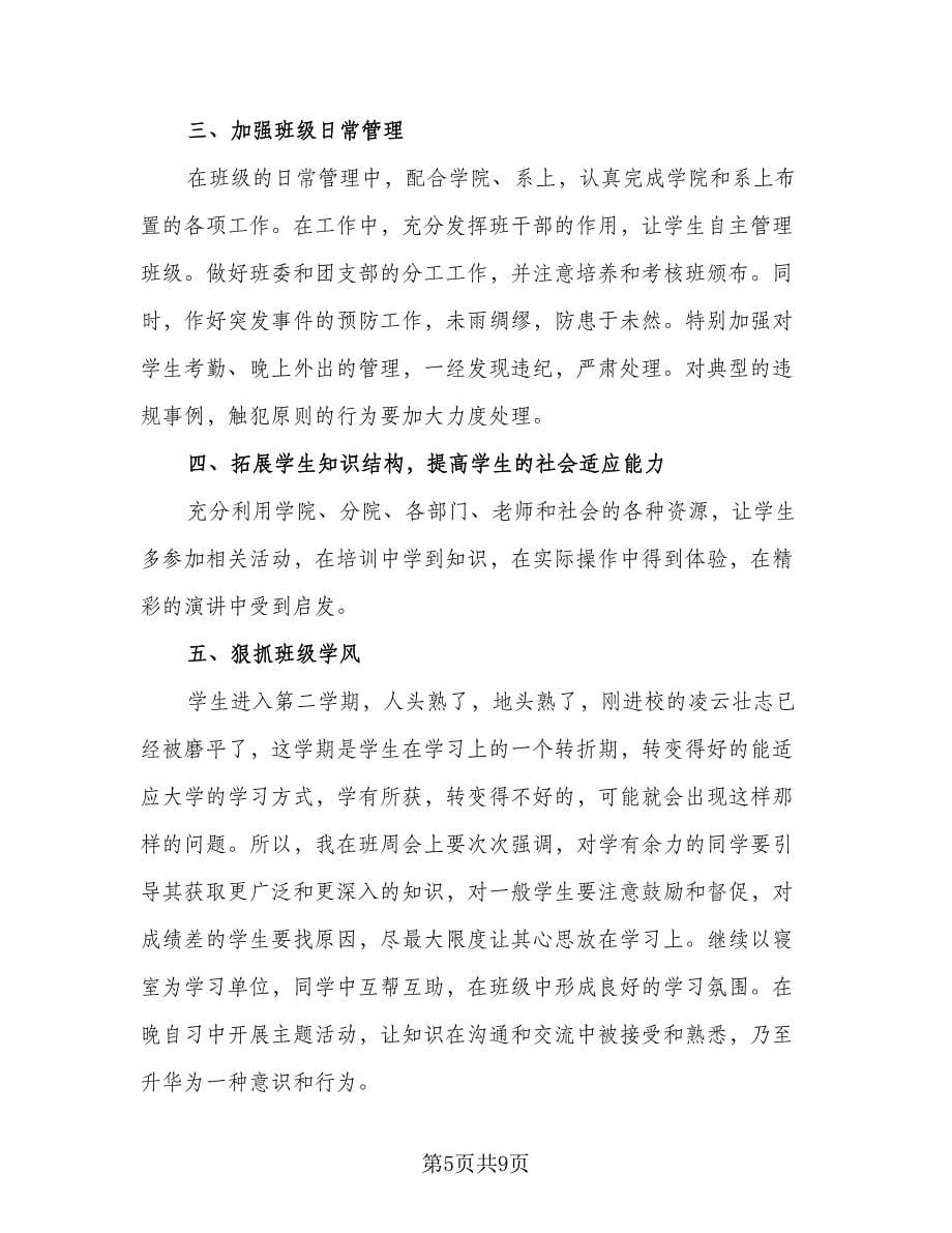 高校教师个人科研工作计划参考范本（3篇）.doc_第5页