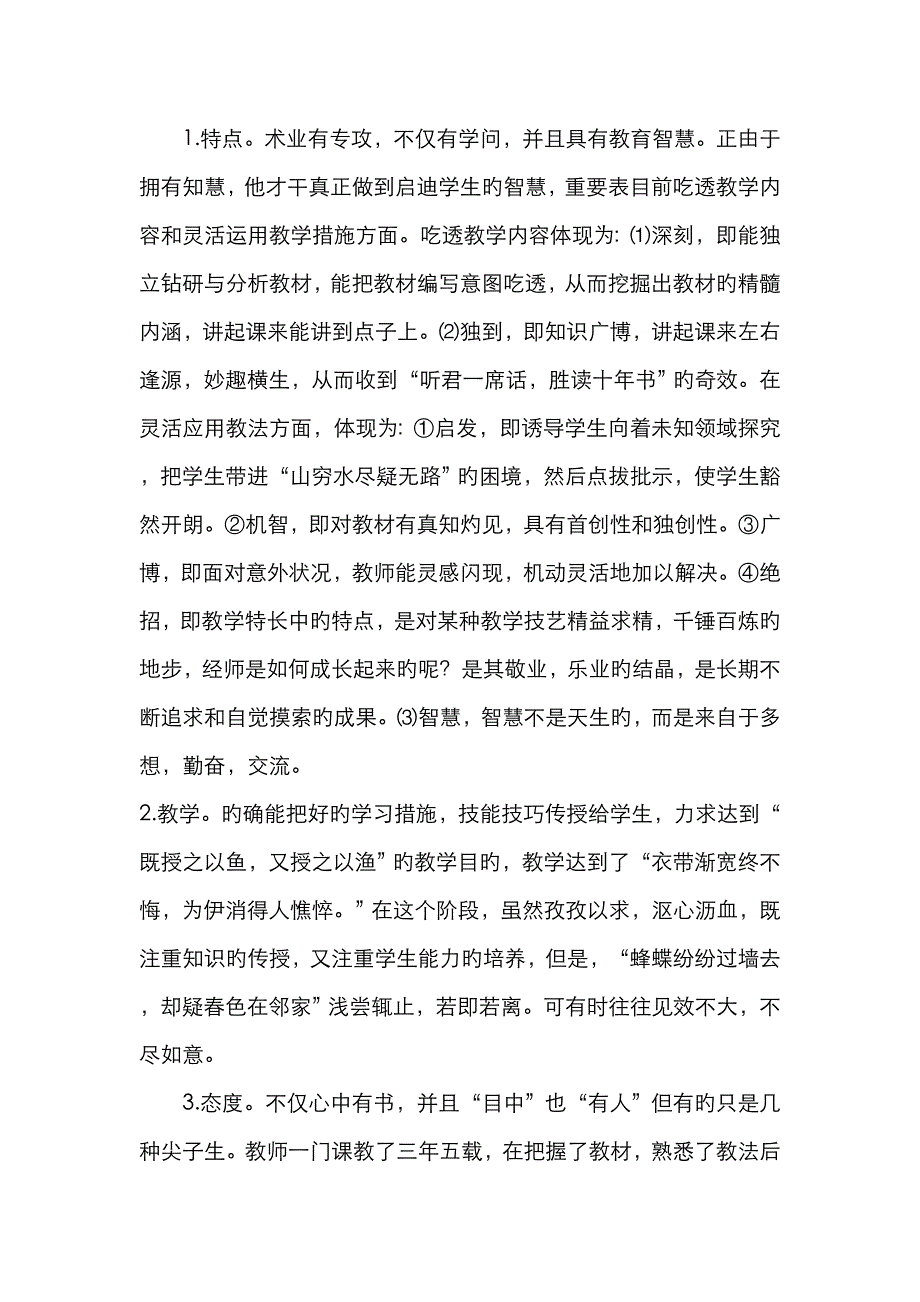 教师成长的三个阶段_第3页