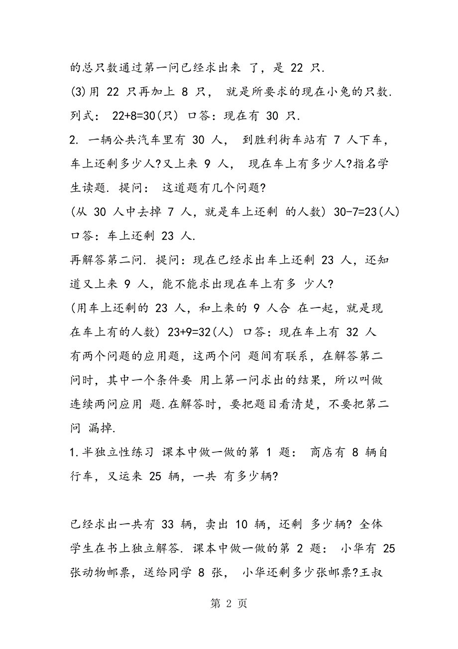 小学二年级数学应用题精讲.doc_第2页