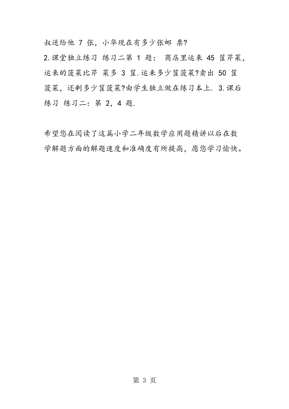 小学二年级数学应用题精讲.doc_第3页