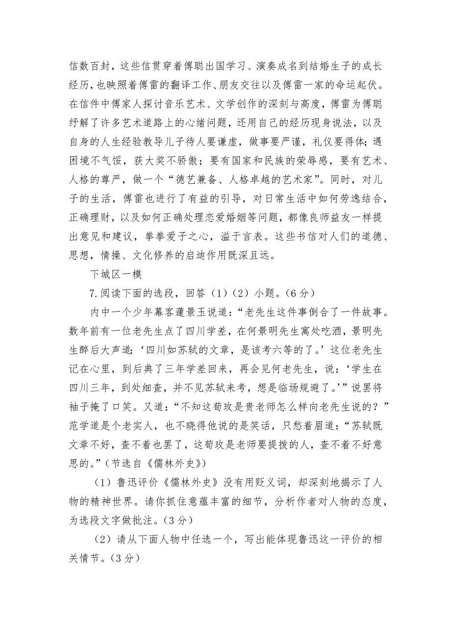 杭州市2019年中考语文模拟试卷精选汇编：名著阅读专题--部编人教版九年级总复习.docx_第4页