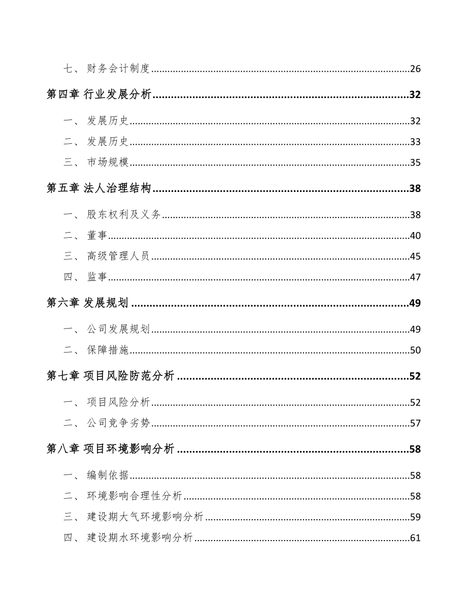 唐山关于成立环卫装备公司可行性报告_第3页