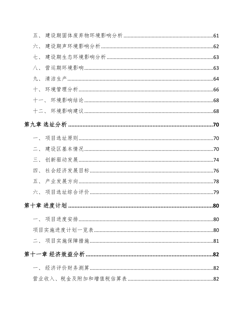 唐山关于成立环卫装备公司可行性报告_第4页