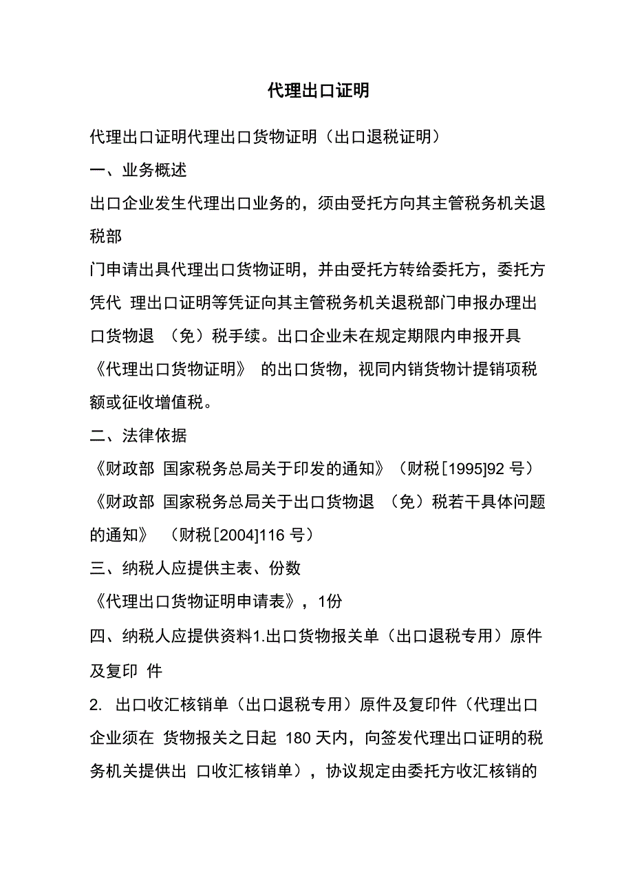 代理出口证明_第1页