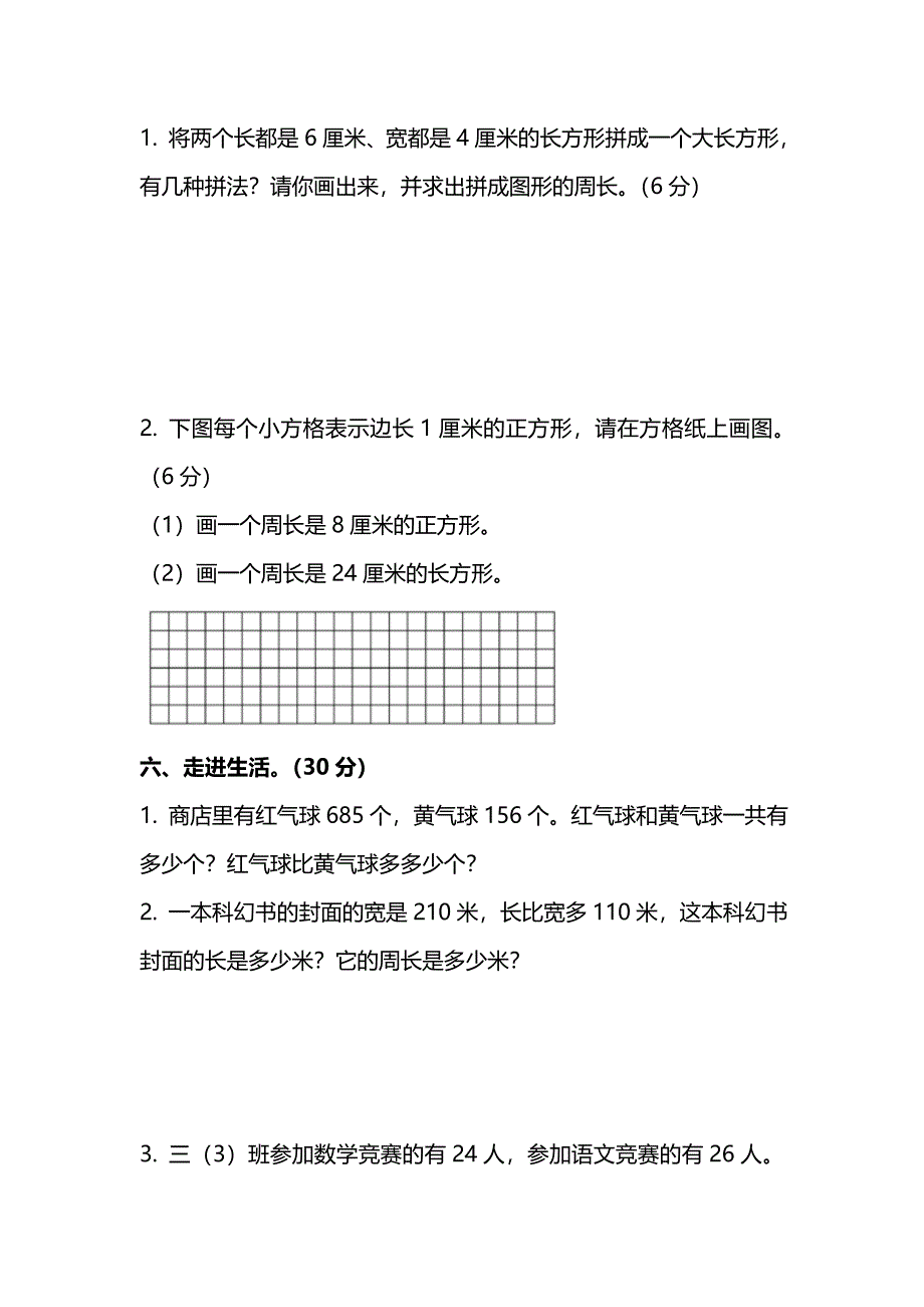 【数学】人教版数学三年级上册期末测试卷及答案_第3页