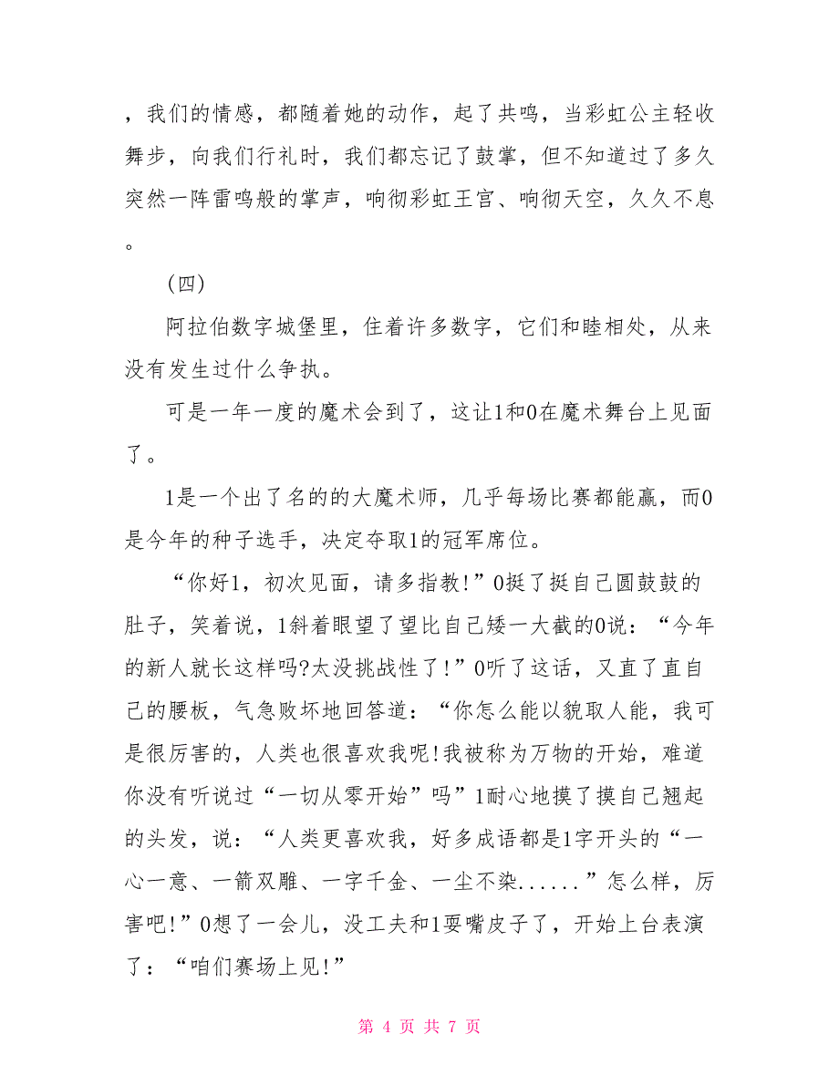 有关童话故事作文_第4页