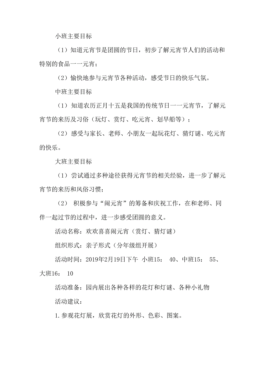 2019幼儿园元宵节活动方案_第4页