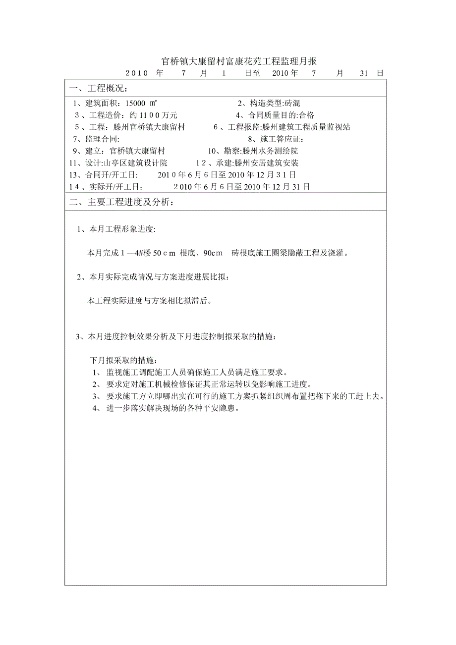 多层建筑监理月报_第2页