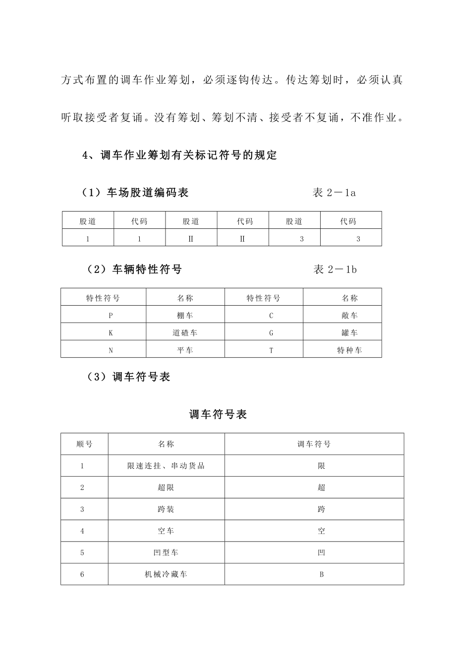 车站行车工作细则_第4页