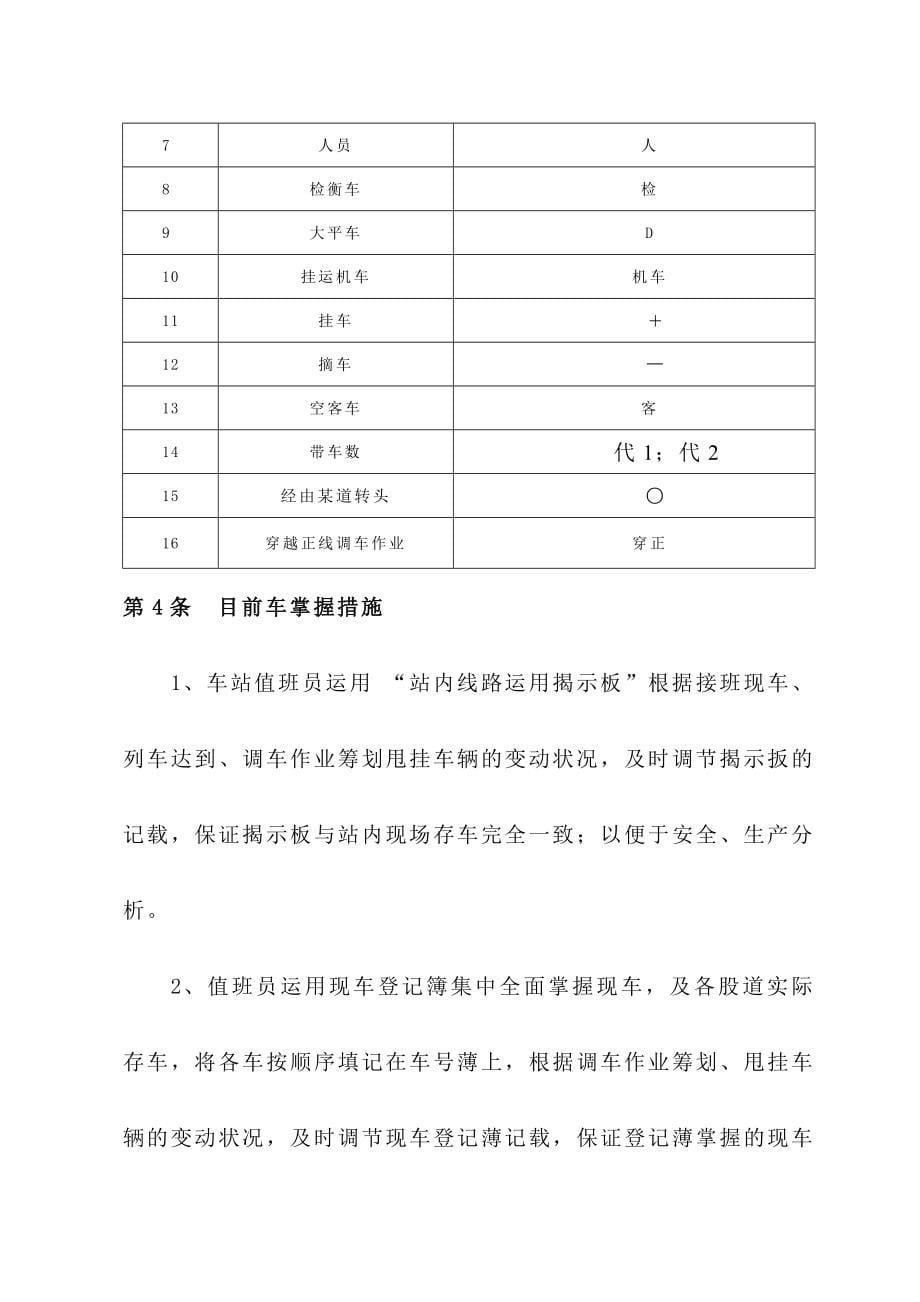 车站行车工作细则_第5页