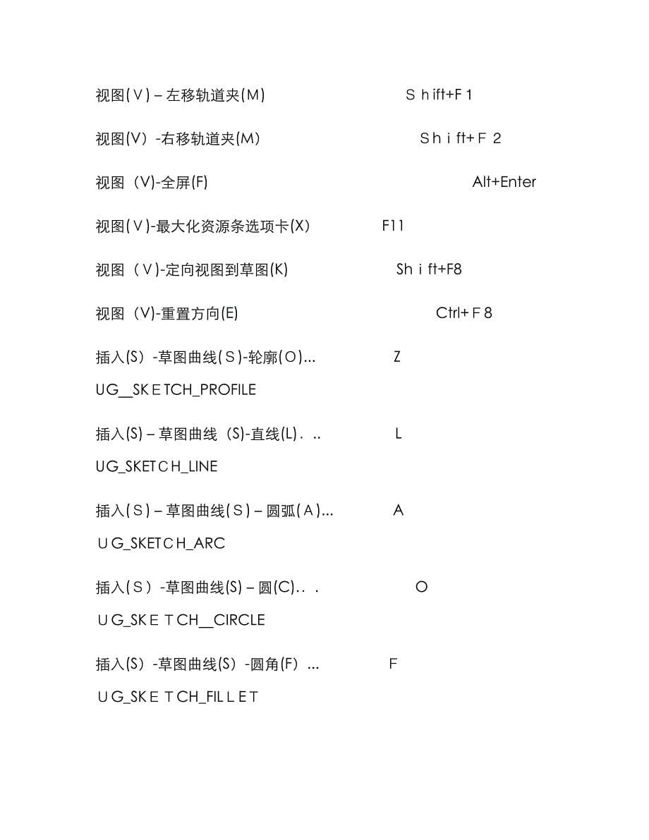 UG10.0快择键_第5页