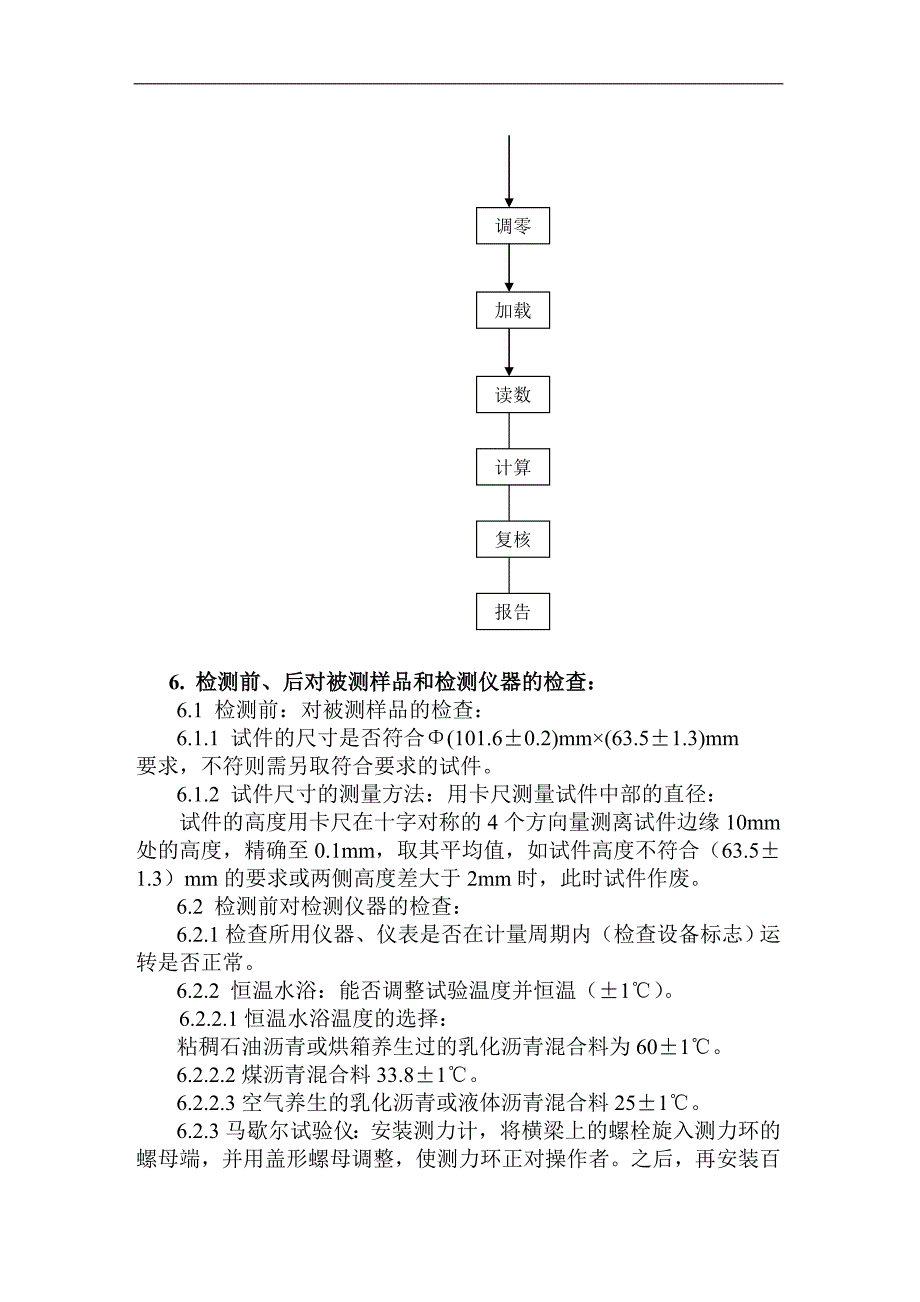 沥青混合料马歇尔稳定度、流值_第4页