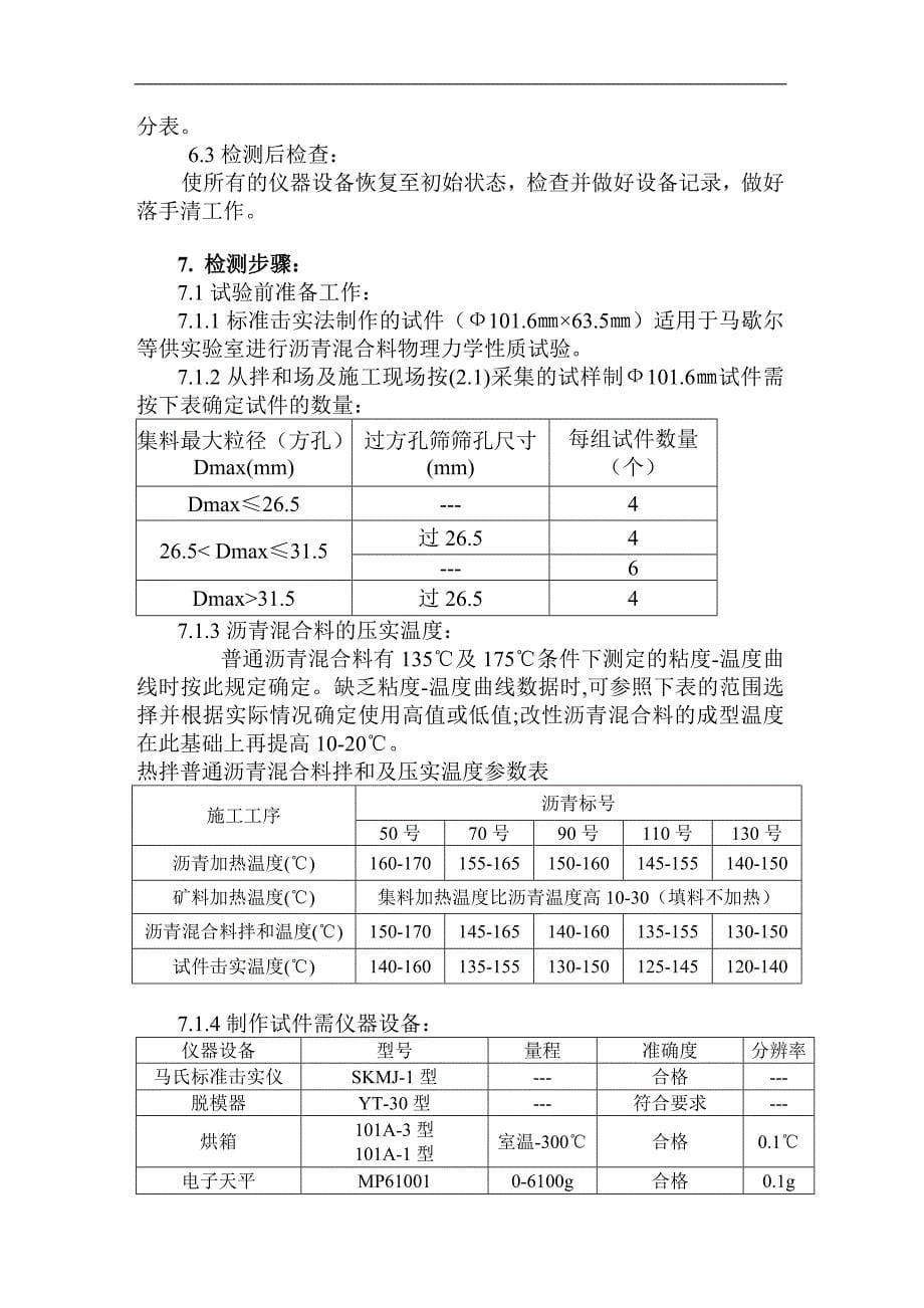 沥青混合料马歇尔稳定度、流值_第5页