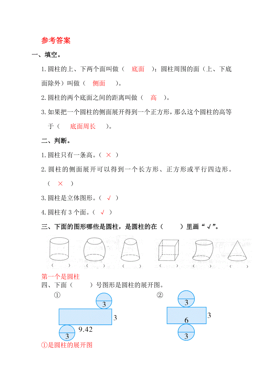 【人教版】六年级数学下册：第3单元 圆柱 第1课时圆柱的认识_第3页