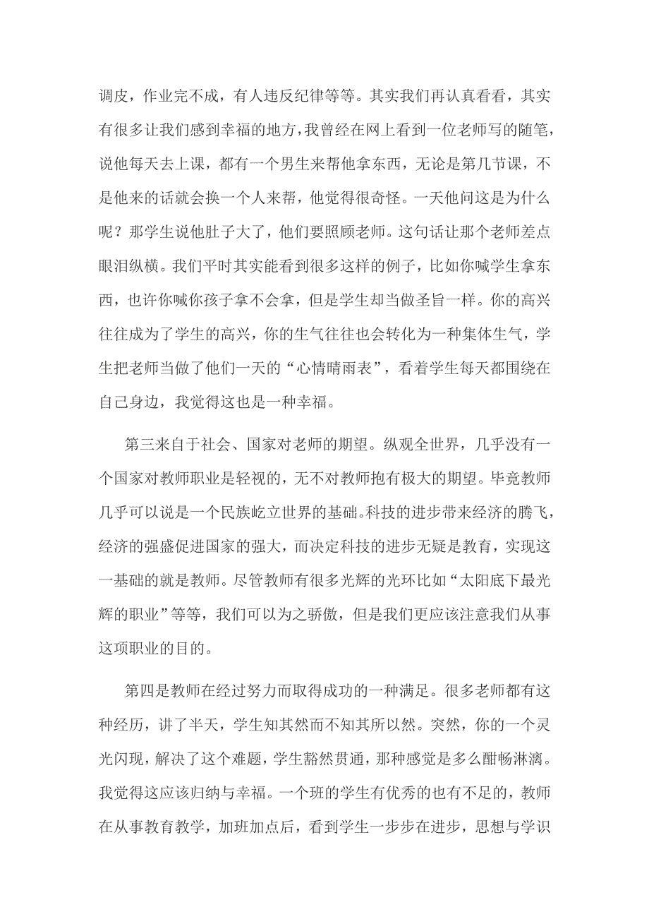 教师职业道德感与幸福(2)_第4页