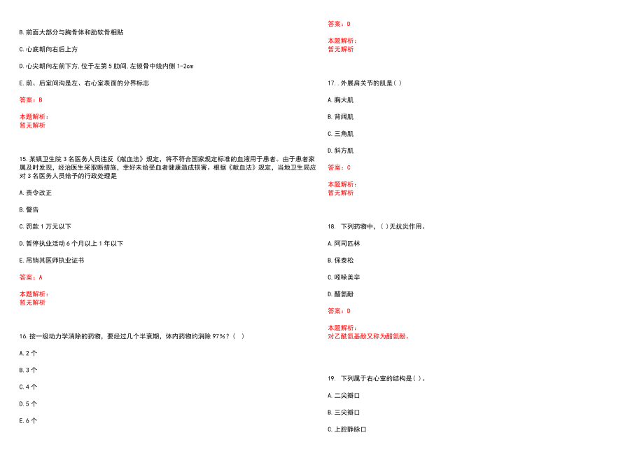 2022年10月河北抚宁区卫计系统事业单位招聘专业技术人员笔试参考题库（答案解析）_第4页