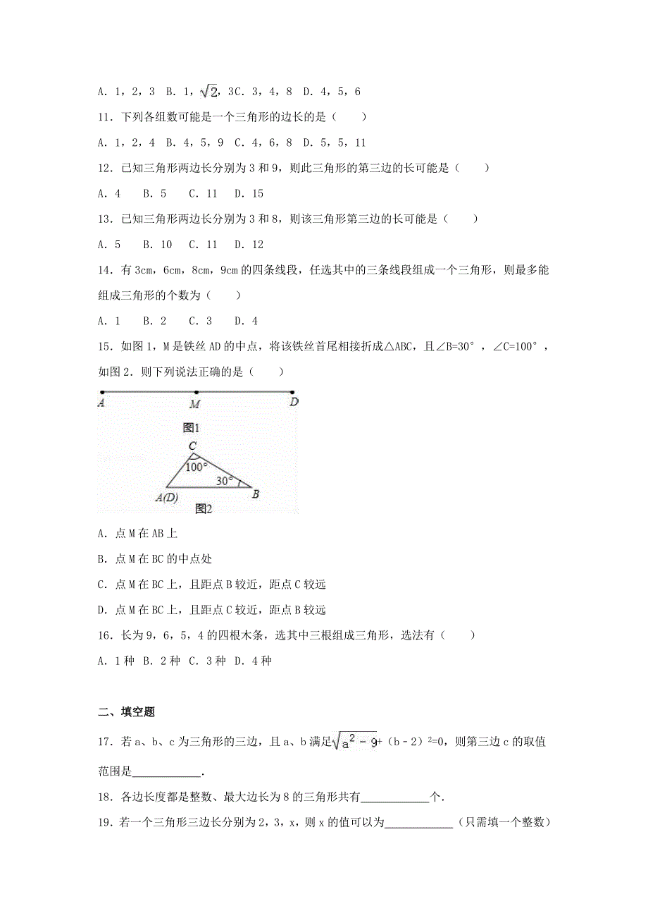 2020秋八年级数学上册第十一章三角形周周测111.1无答案新版新人教版_第2页