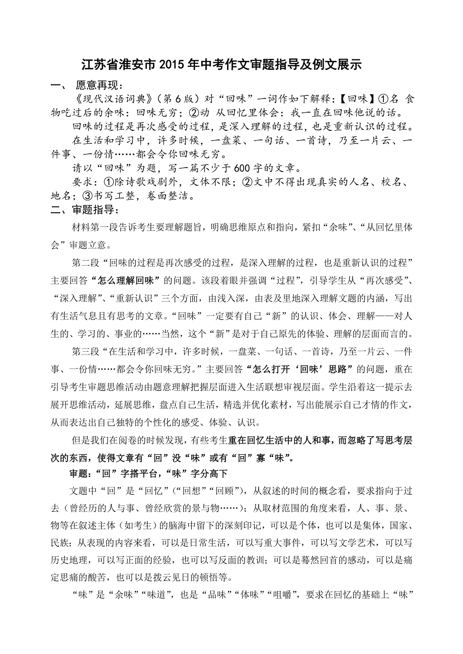 《回味》作文审题指导及例文_第1页