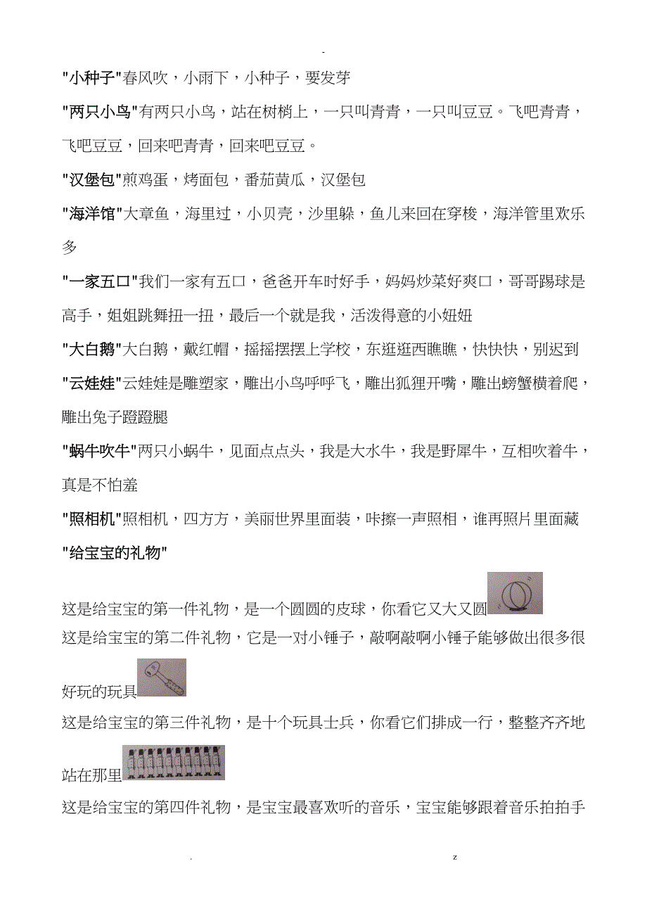 教研手指游戏研究报告初探_第3页