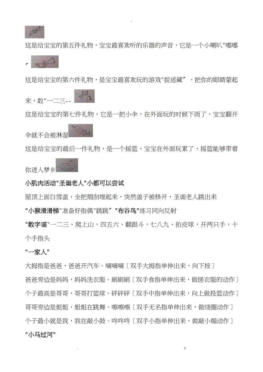 教研手指游戏研究报告初探_第4页