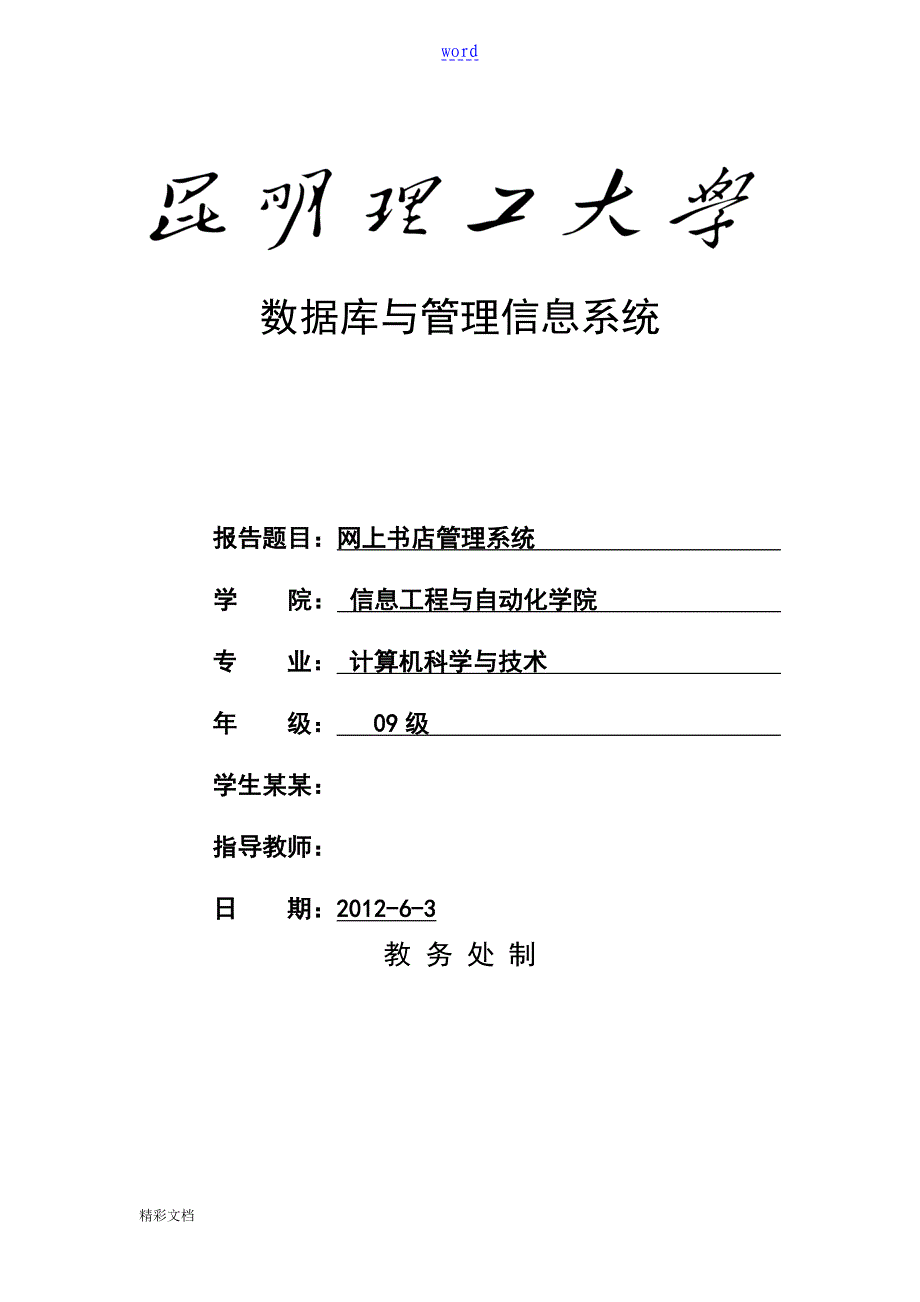 网上的书店管理系统附程序源代码_第1页