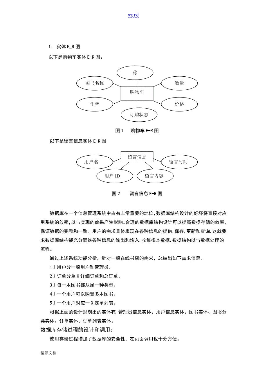 网上的书店管理系统附程序源代码_第4页