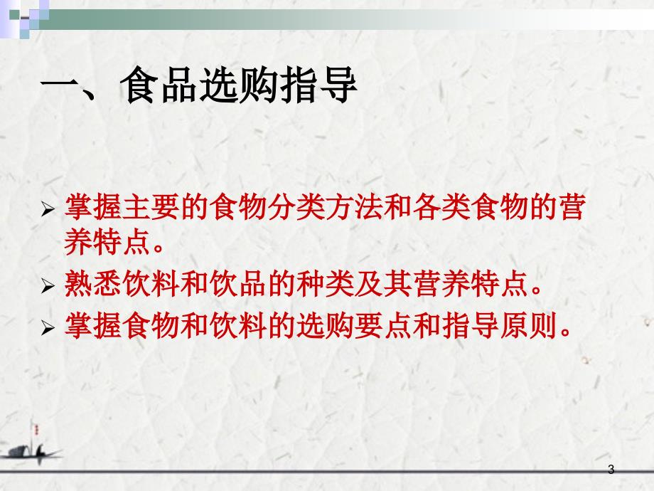 营养和食品安全知识咨询和教育课件_第3页