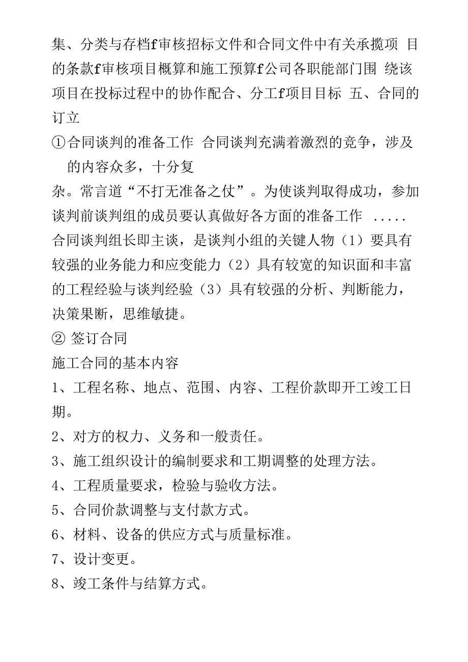 项目管理培训课程内容_第3页