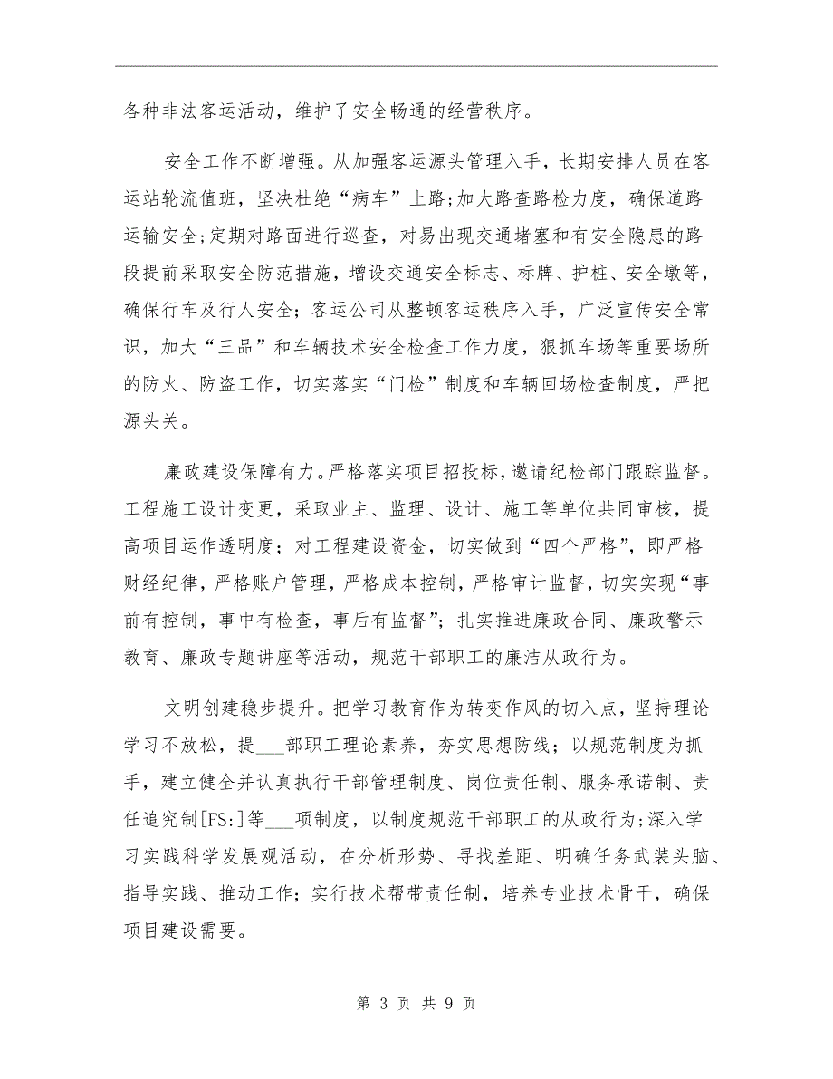 2021年县交通局公路运营保养半年总结_第3页