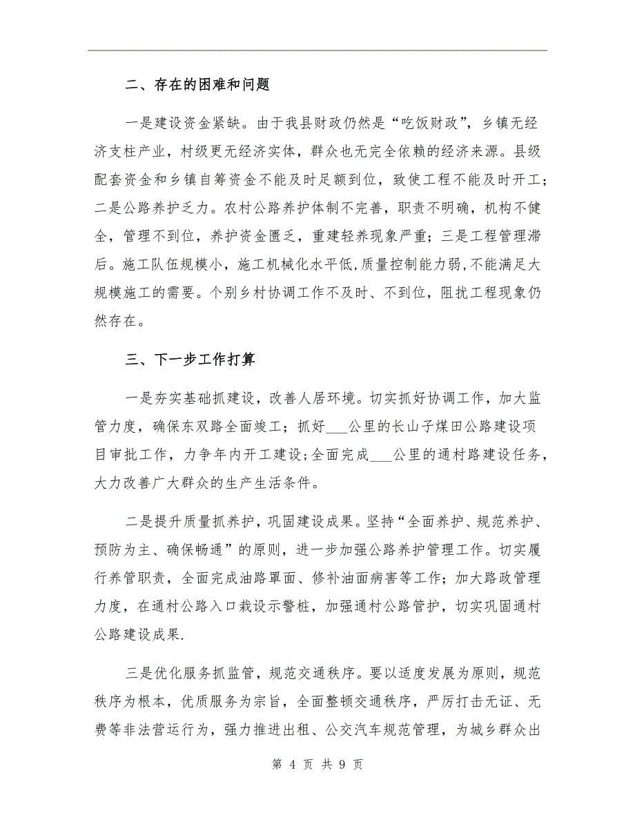 2021年县交通局公路运营保养半年总结_第4页