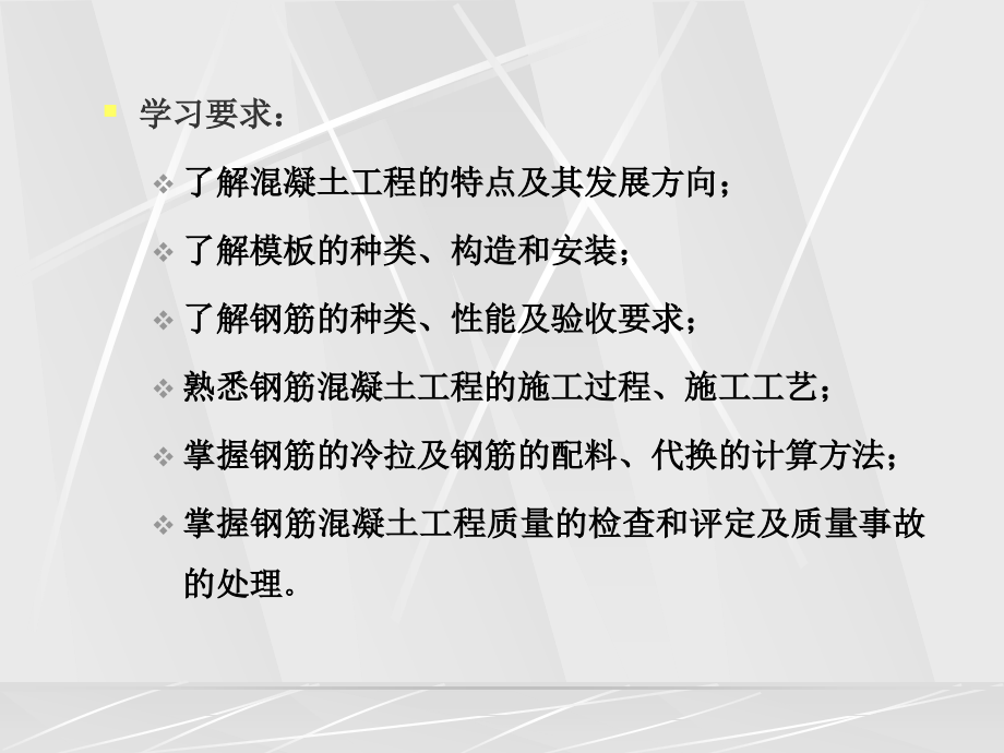 4钢筋混凝土工程.ppt_第2页