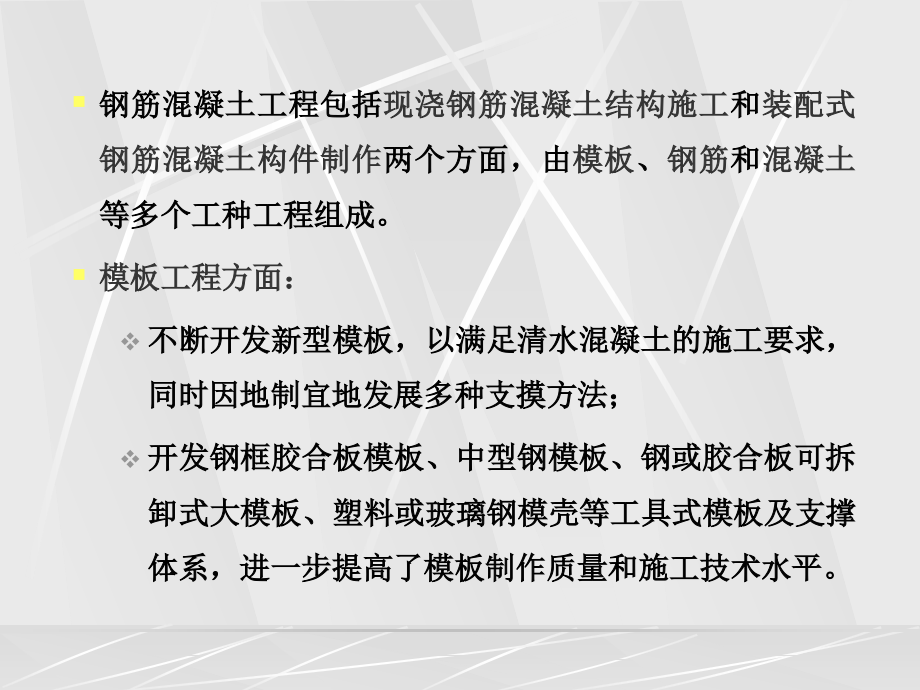 4钢筋混凝土工程.ppt_第3页