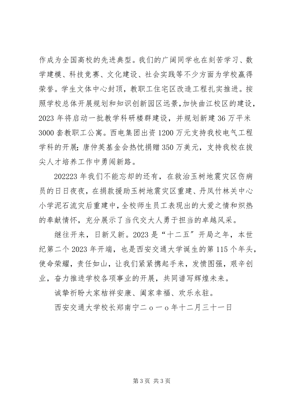 2023年学校长新年讲话.docx_第3页