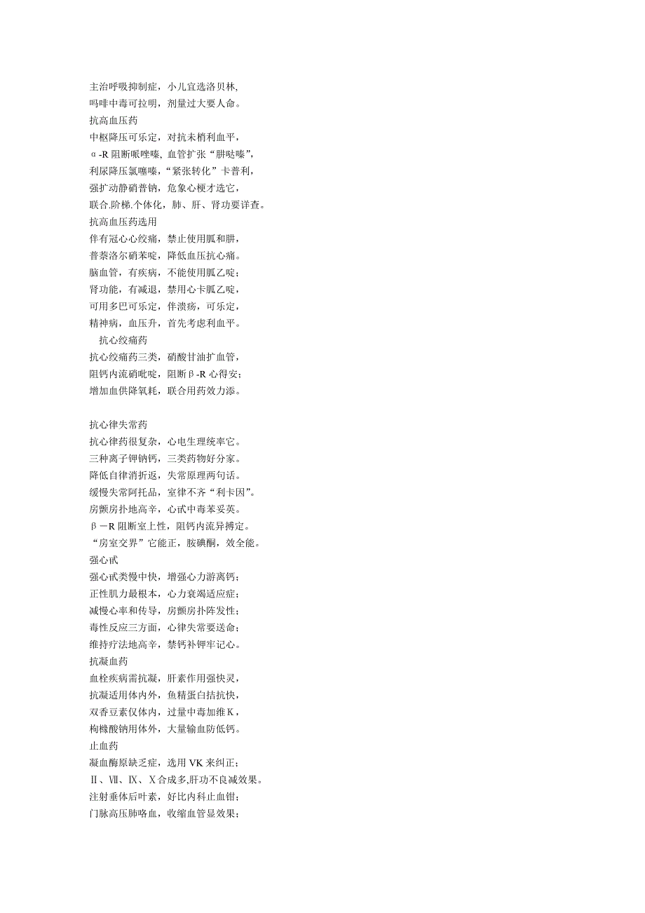 药理学速记口诀.doc_第3页