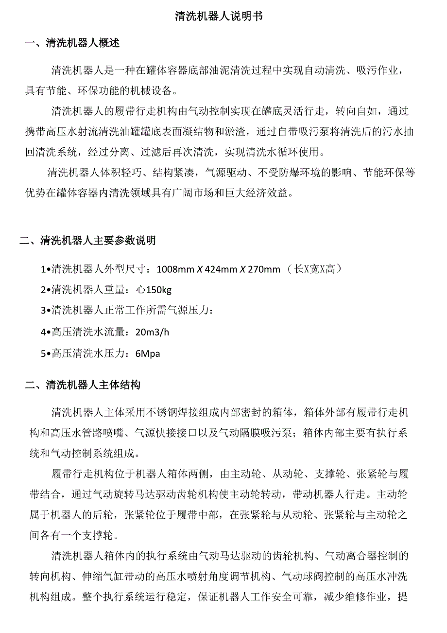清洗机器人说明书_第1页