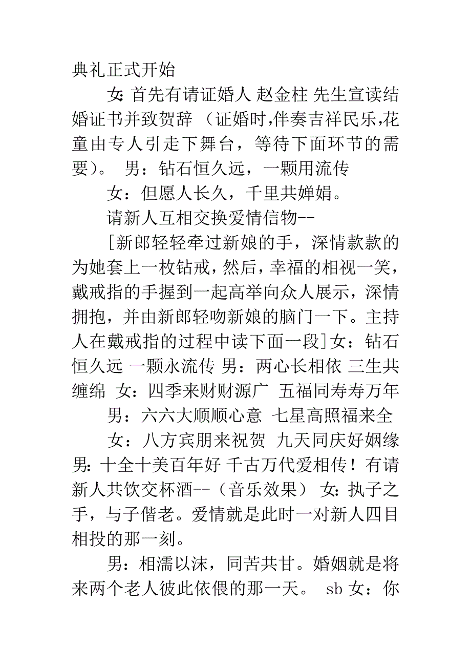 婚礼双人主持词.docx_第4页