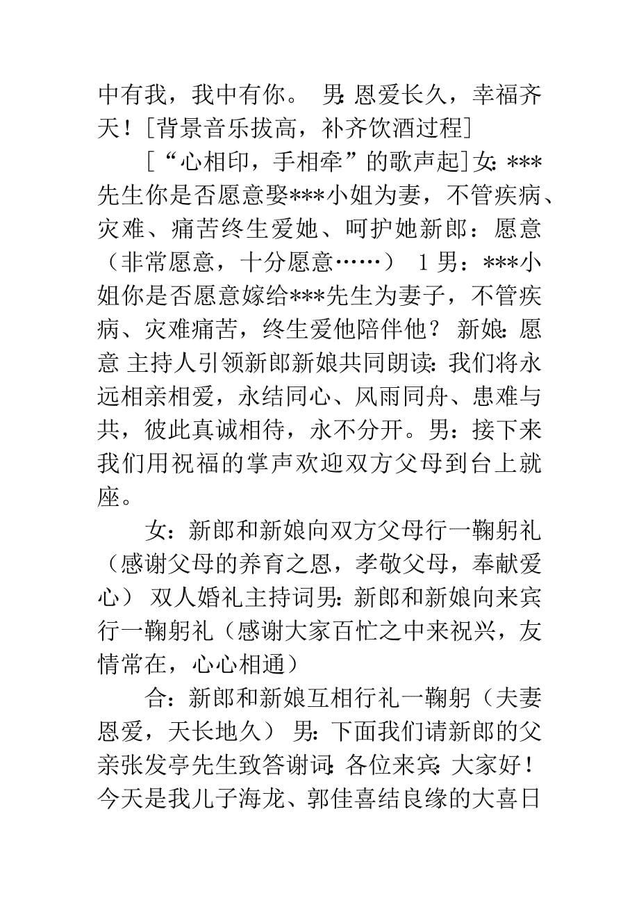 婚礼双人主持词.docx_第5页