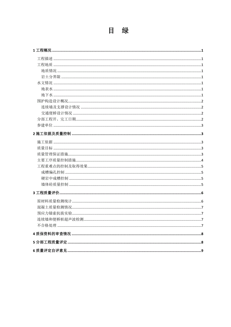 主体围护结构——分部工程验收自评报告_第3页