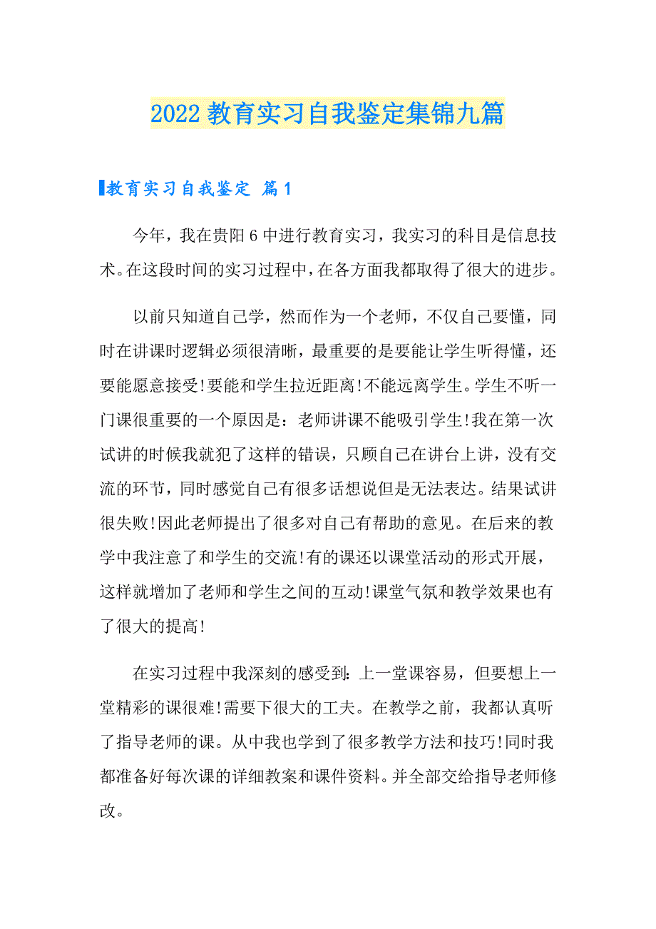 2022教育实习自我鉴定集锦九篇【精编】_第1页