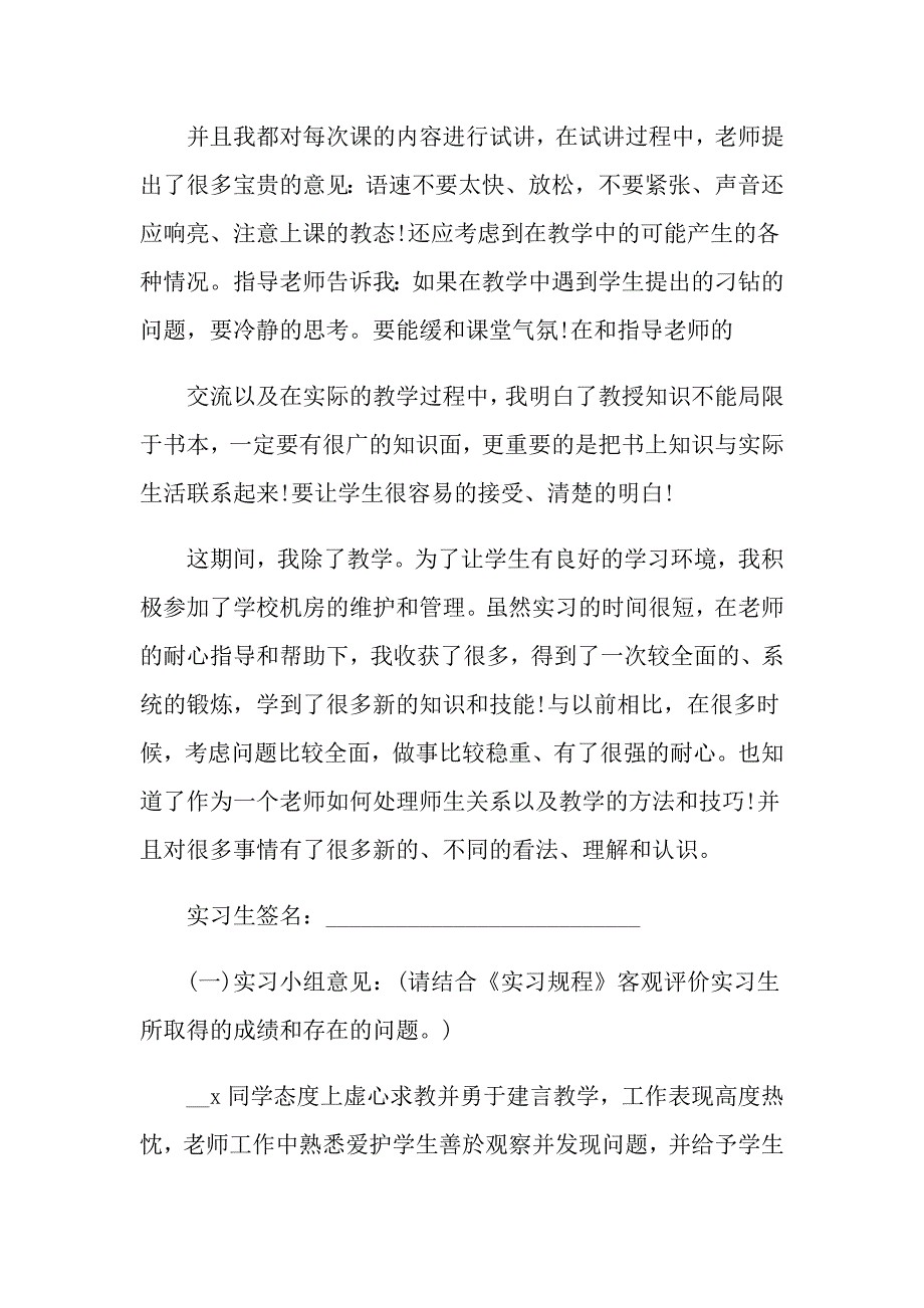 2022教育实习自我鉴定集锦九篇【精编】_第2页