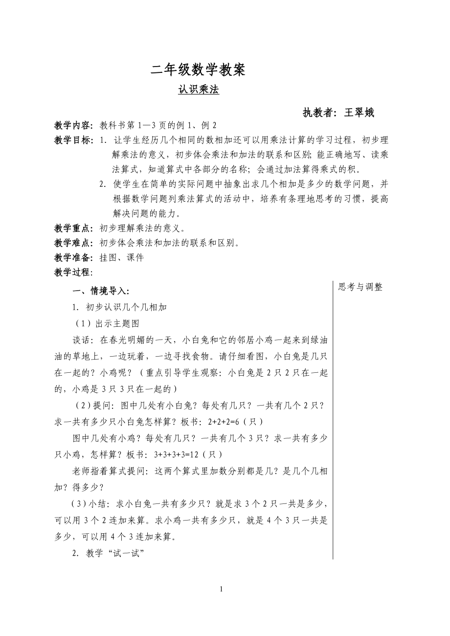 二年级数学认识乘法教案.doc_第1页