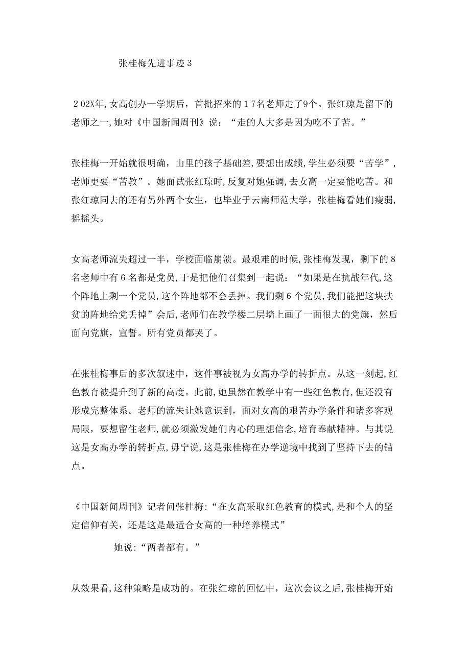 全国脱贫攻坚楷模张桂梅先进事迹_第4页