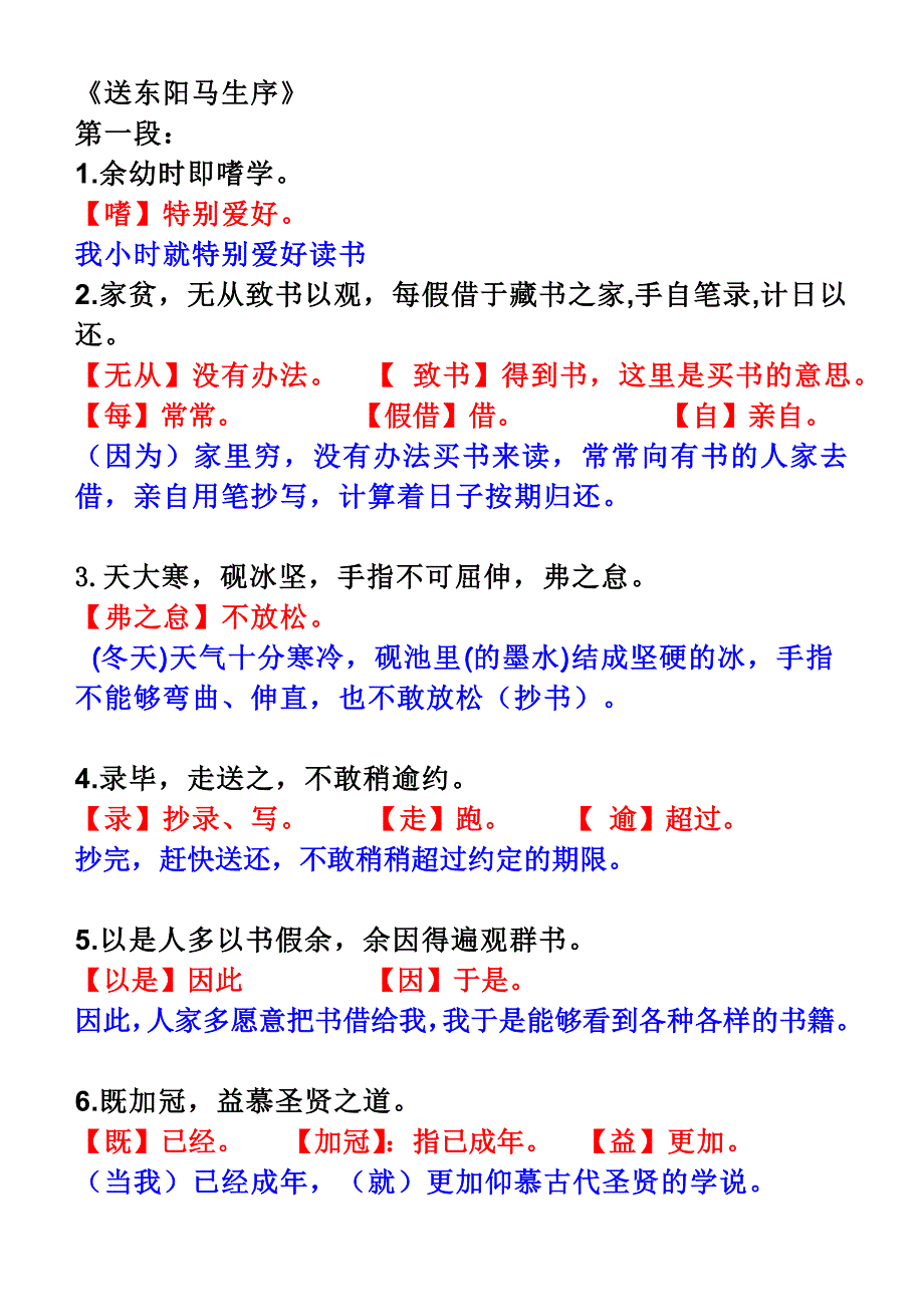 送东阳马生序译文.doc_第1页