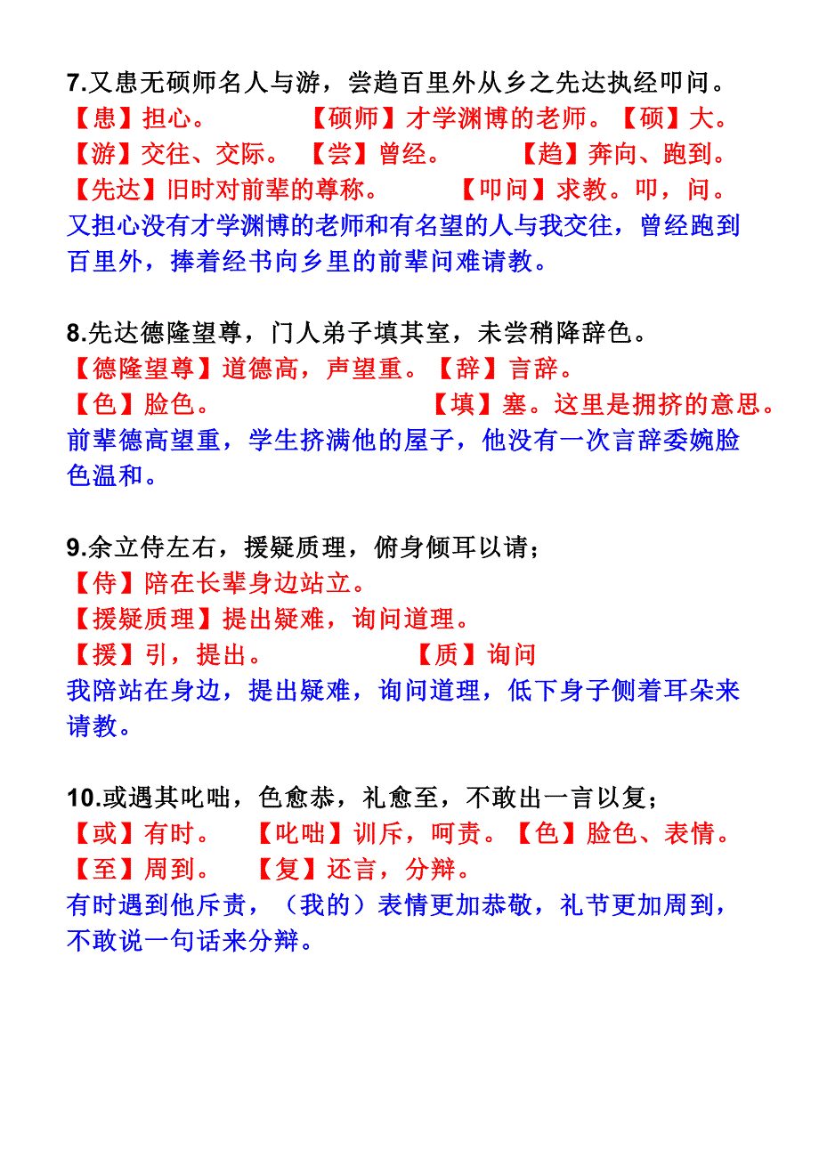 送东阳马生序译文.doc_第2页