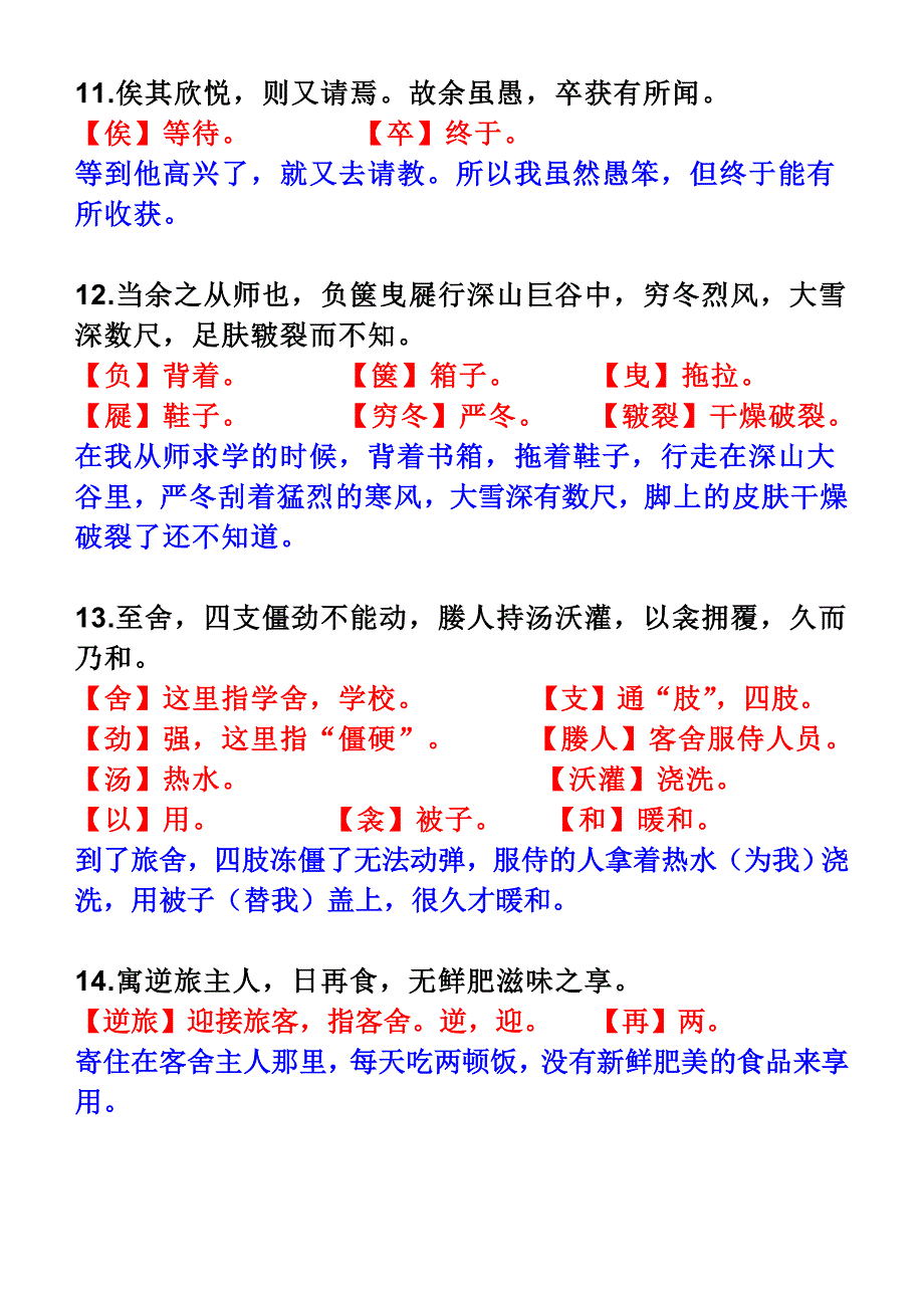 送东阳马生序译文.doc_第3页